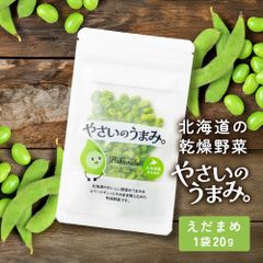 乾燥野菜 国産 無添加 やさいのうまみ えだまめ（1袋入）送料無料 北海道【パケ】