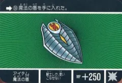 【中古】アニメ系トレカ 259[ノーマル]：アイテム魔法の盾