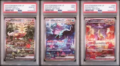 【PSA9,PSA10】3連番 古代三犬 ウガツホムラex ウネルミナモex タケルライコex SAR