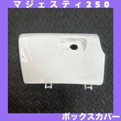 YAMAHA☆マジェスティ250/C（SG03J）☆グローブボックス フタ☆M
