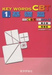 歯科　CBT ANSWER 3 臨床篇 臨床歯学　新品未使用 CBT ANSWER vol.3 臨床篇 E 臨床歯学 1診療の基本/2口腔・顎顔面