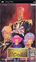 【中古】(非常に良い)機動戦士ガンダム ギレンの野望 ジオンの系譜 - PSP