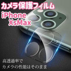 ☆新品★iPhoneXsMax専用＊強化カメラ保護フィルム　送料無料