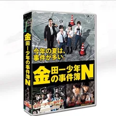 ドラマ「金田一少年の事件簿Neo」DVD BOX Amazon.co.jp: 金田一少年の事件簿N(neo) DVD-BOX 山田涼介 川口