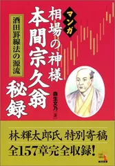 本門宗久相撲三昧伝 本門宗久相撲三昧伝 その他