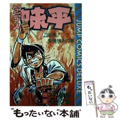 2024年最新】味平の人気アイテム - メルカリ