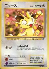 美品 ポケモンカード 旧裏 ニャース Lv.10 こばんなげ ロケット団