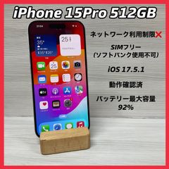 iPhone15Pro512GB 状態◎ネットワーク利用制限✖️