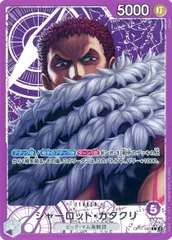 シャーロット・カタクリ(パラレル) L [神速の拳] OP11-062 ワンピースカードゲームのサムネイル