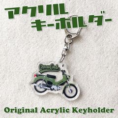 クロスカブ アクリルキーホルダー JA45 カムフラージュグリーン CC110 カブ