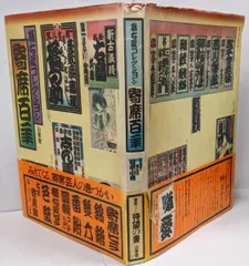 【中古品】東都噺家系図　橘左近 高級感 橘 | 東都噺家系圖 左近 Amazon | 通販 | |本 アート