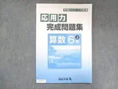 2024年最新】応用力完成問題集の人気アイテム - メルカリ