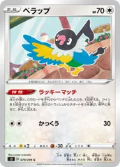 【中古】 ポケモンカードゲーム ペラップ S2 078/096 C 拡張パック 反逆クラッシュ