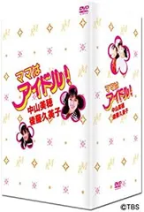 中古】ママはアイドル ! DVD-BOX 中山美穂, 後藤久美子 - メルカリ