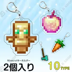 2個入り マインクラフト(MINECRAFT) キーチェーン 10type 不死トーテム 魔付き金リンゴ 復活魔法 新品 男の子 女の子 送料無料 大歓迎のサムネイル