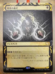 即日発送　メルカリ便　永遠の闇　暗黒の儀式　foil フルアート MTG FF 永遠の闇 暗黒の儀式 - メルカリ