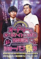 2026年最新】dvd オードリー オールナイトニッポンの人気アイテム