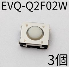 ［3個］パナソニック EVQ-Q2F02W 6.5x6.0x2.5 1.0N
