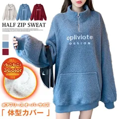 トレーナー オーバーサイズ ハーフジップ ロング丈トレーナー 体型カバー  もこもこ ボアフリース スタンドカラー プルオーバーsuifan02