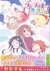 私に天使が舞い降りた！ポスター 私に天使が舞い降りた！」展｜GEE!STORE