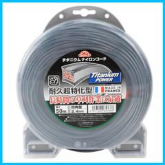セフティー3(Safety-3) 草刈・刈払機用 耐久性約5倍 チタニウムナイロンコード 50m 四角型 2.4mm径