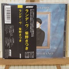 CD　柴野さつき　ランデ・ヴ　帯付　28CD-N013　SATSUKI SHIBANO　rendez-vous　クラシック