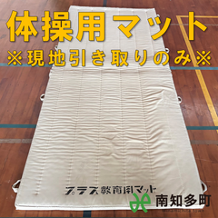 体育・体操用マット（小）