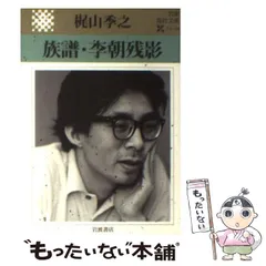 2025年最新】李朝 本の人気アイテム - メルカリ