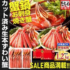 お刺身OK/カニ鍋/蟹しゃぶ/焼き蟹 カット済み 生本ずわい蟹 600g×2箱セット (合計1.2kg) かに カニ 蟹 ズワイガニ ずわいがに ギフト ポーション ますよね