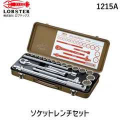 ロブテックス LOBSTER 1215A ソケットレンチセット 差込角１２．７ｍｍ １２角 エビ 12角 tr-8264494 Lobtex エビ印  12角8264494 12角1215A【沖縄離島販売不可】 - メルカリ