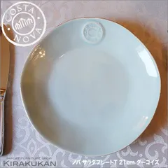 COSTA NOVA コスタノバ サラダプレート 皿 21cm T ターコイズ ポルトガル製 ホームウェア 食器のサムネイル
