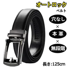 ベルト メンズ 穴なし 本革 無段階 革 紳士 レザー カジュアル ビジネス スーツ ゴルフ オートロック 長め 自動 社会人 父の日 クリスマス プレゼント 30代 40代 50代
