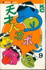 天才バカボンのおやじ 全３巻初版 非貸本 昭和４５年 天才バカボンのおやじ 全3巻初版 非貸本 昭和45年 2025年最新】