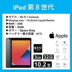 Apple iPad 第８世代 32GB Wi-Fi + Cellular バッテリー最大容量81％