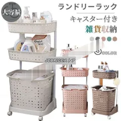 ランドリーラック キャスター付き 大容量 全5色 2段 3段 大容量 洗濯かご 脱衣カゴ 雑貨収納 ランドリーバスケット 洗面収納 スリム ワゴン