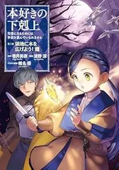 2024年最新】本好きの下剋上 全巻の人気アイテム - メルカリ