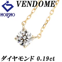 ヴァンドーム青山 ダイヤモンド キャトル ネックレス K18イエローゴールド VENDOME AOYAMA 一粒石 中古 宝正 900335
