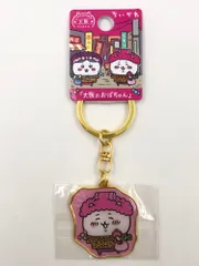 ♪) ちいかわ(大阪のおばちゃん) ダイカットキーホルダー 「ちいかわ なんか小さくてかわいいやつ」 大阪限定 [10]