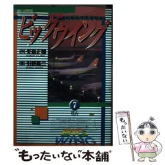 【中古】 ビッグウイング １７/小学館/引野真二 2025年最新】引野_真二の人気アイテム - メルカリ