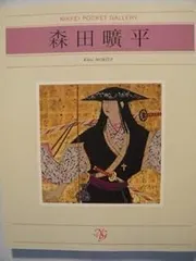 2025年最新】森田曠平の人気アイテム - メルカリ
