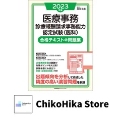 令和2年度医療事務テキスト 令和2年度医療事務テキスト 令和2年度医療事務テキストの通販