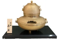 中古 小型茶釜（金釜）　２４KGP　茶道具　金釜　２４金のメッキ　アンティーク Yahoo!オークション -「24金メッキ茶釜」の落札相場・落札価格