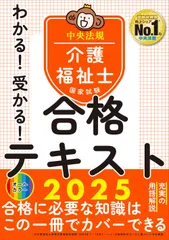 2025年最新】介護福祉士国家試験の人気アイテム - メルカリ