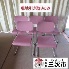 【現地引き取りのみ、配送不可】椅子　５脚セット