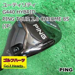 PING ピン ツアー2.0クローム　85S 4U ユーティリティ 美品）ピンTOUR 2.0 CHROME クローム 85S 4U用 ping tour 2.0