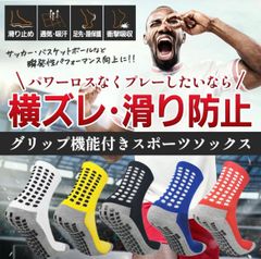 グリップ機能付きスポーツソックス　5足組