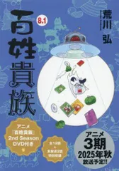 【アニメイト特典付き】百姓貴族 8 DVD付き特装版 2025年最新】百姓貴族 8 dvdの人気アイテム - メルカリ