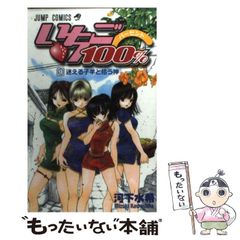 【中古】 いちご１００％ ２/集英社/河下水希 いちご100％ 2／河下 水希 | 集英社 ― SHUEISHA ―