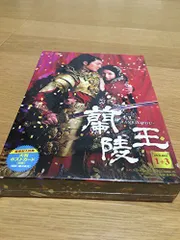2025年最新】蘭陵王 DVD-BOX1の人気アイテム - メルカリ 2025年最新】蘭陵王 DVD-BOX1の人気アイテム - メルカリ