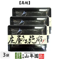 【国産昆布】【高級】庄屋さんの昆布 唐辛子入り 120g×3袋セット 送料無料 佃煮 昆布 唐辛子入りの激辛味です！ 国産 つくだに つくだ煮 ふりかけ おやつ プレゼント 父の日 御中元 2026 プチギフト お茶 内祝い 男性 女性 父 母 お土産のサムネイル